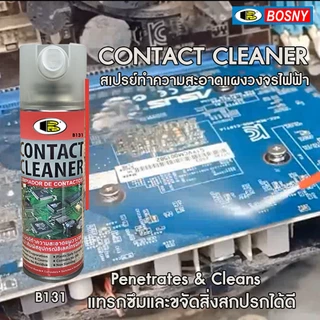 สเปรย์ทำความสะอาดแผงวงจรไฟฟ้า ล้างวงจรไฟฟ้า บอสนี่ Bosny CONTACT CLEANER B131 (1 กระป๋อง) SB+