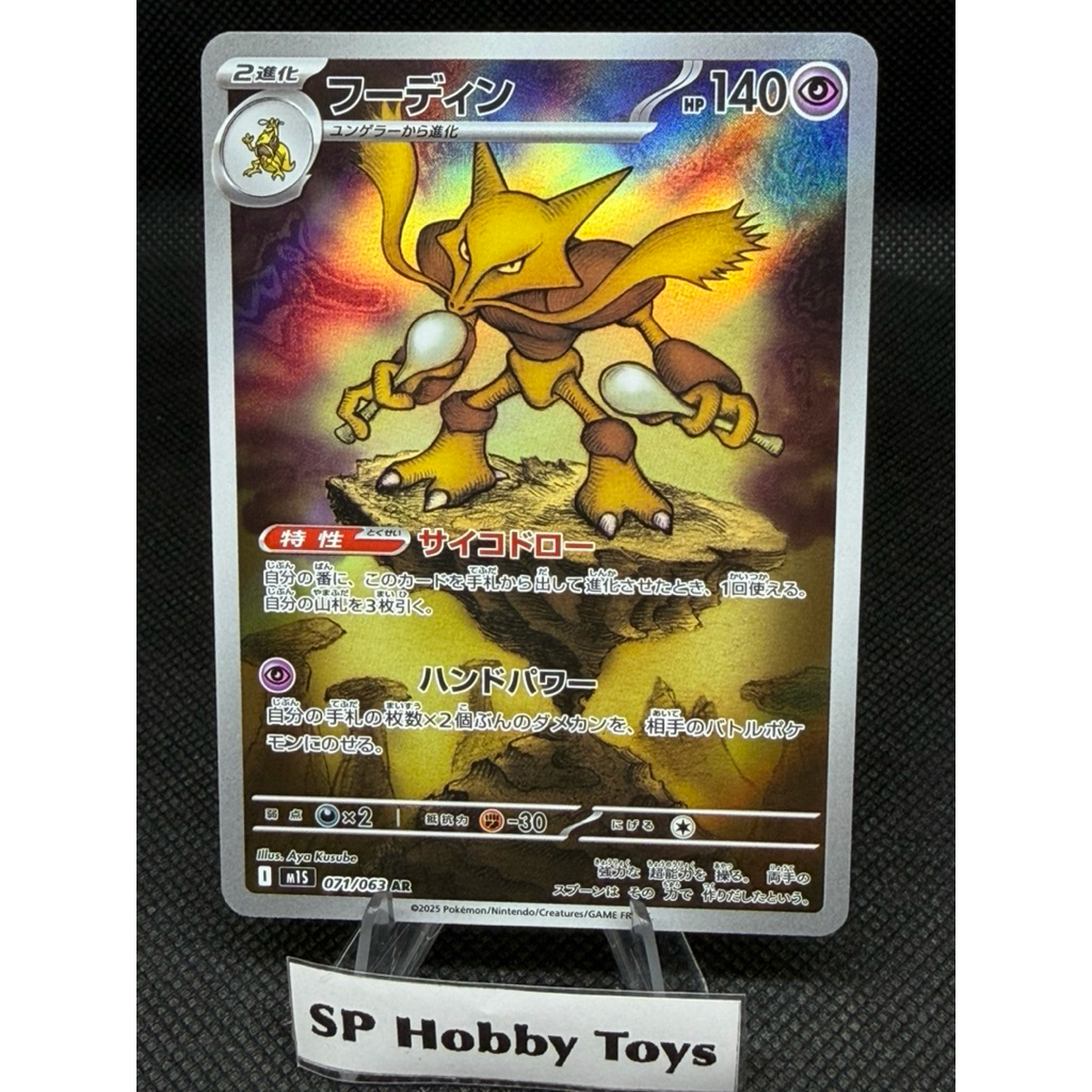 Pokemon card Alakazam I M1S 071/63 AR 🇯🇵Japanese สภาพการ์ด 95% 💎ของสะสม สุดแรร์✨