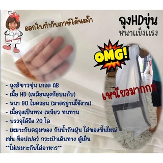ถูกมากกก🔥 โรงงานถุงขายเอง‼️ขายส่ง!! ถุงพลาสติก ถุงขนาดใหญ่ คลุมของกันน้ำกันฝุ่น สีใส สีขุ่น PE HD 1 kg.