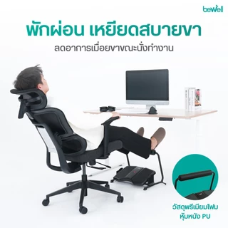 Bewell ที่วางเท้า 3 in 1 วางได้ทั้งแบบราบและเหยียดขา แถมกระดกเท้าออกกำลังกายในตัว เพิ่มการเผาผลาญ ปรับความสูงได้ 3 ระดับ