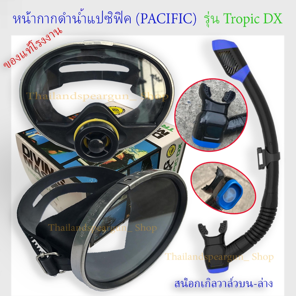 หน้ากากดำน้ำ (สินค้าโรงงาน) Pacific(แปซิฟิค) สน็อกเกิล แว่นดำปลา