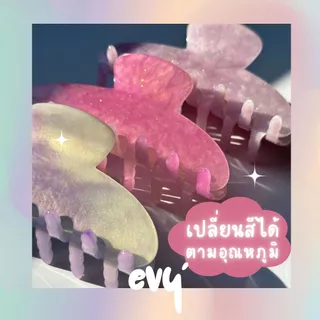 🔥พร้อมส่ง🔥 กิ๊บเปลี่ยนสีได้ กิ๊บหินอ่อนเปลี่ยนสีตามอุณหภูมิ ขนาด 10 cm