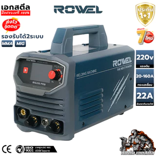 [ถูกสุด] ROWEL ตู้เชื่อมมิก 2 ระบบ MIG200-PRM 200A 1KG เครื่องเชื่อม ประกัน1+1ปี ของดีทนๆเลย