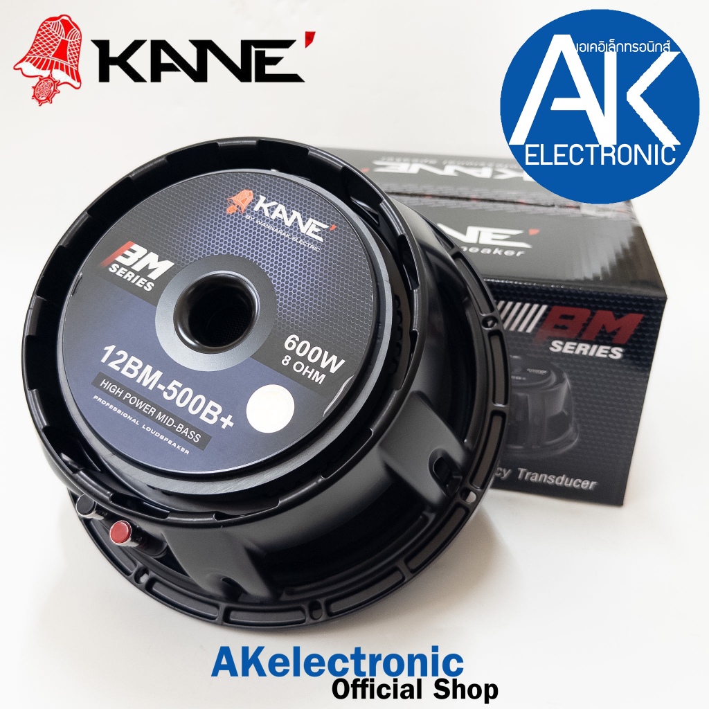 KANE 12BM-500B+ ดอกลำโพง 12" 12BM-500B+ 600WATTS ดอกลำโพง12นิ้ว KANE รุ่นปรับปรุงใหม่ ดอก12โครงหล่อ 