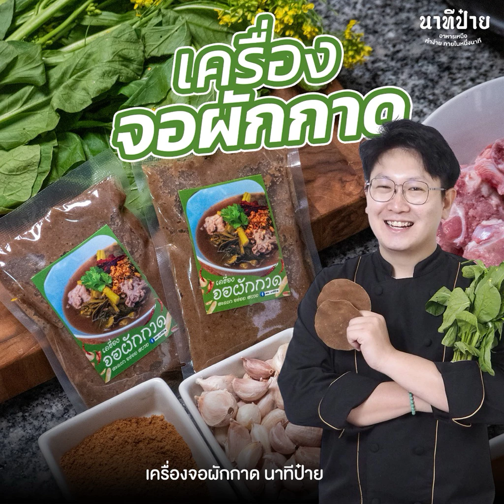 เครื่องสำหรับจอผักกาด