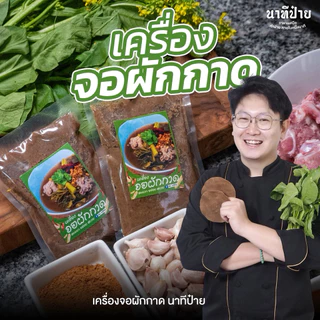 เครื่องสำหรับจอผักกาด