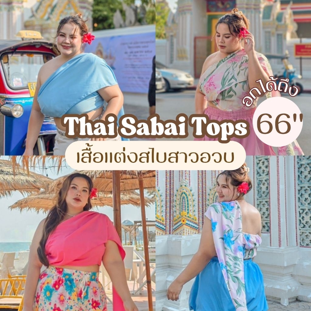 สไบไซส์ใหญ่ อก38-66นิ้ว งานจากช่างไทย สม็อคหลัง ใส่สบาย สาวไทย สาวอวบ ไซส์ใหญ่ MG15-0