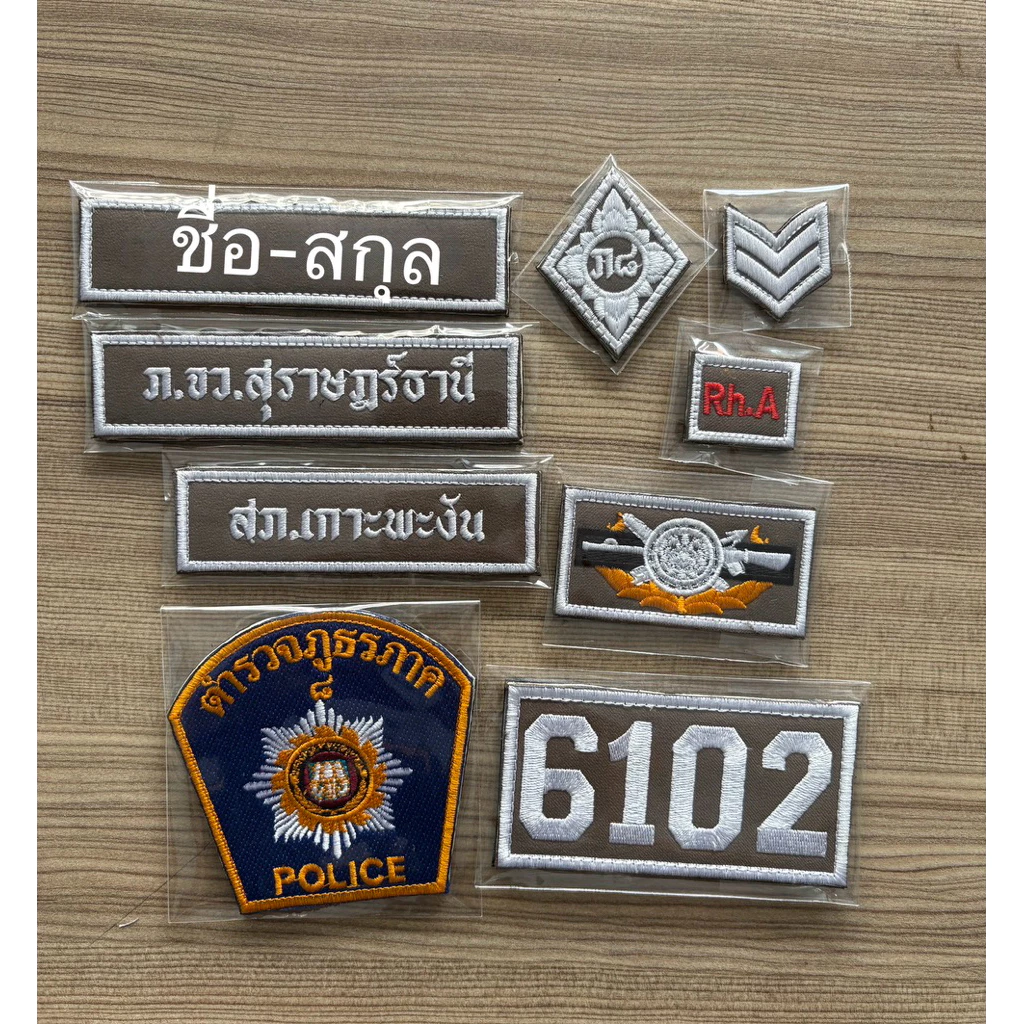 ป้ายชื่อ ชุด 8ชิ้น ผ้า สนว.ปักขาว ติดตีนตุ๊กแก