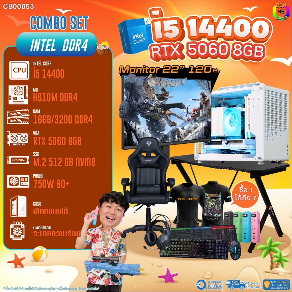 คอมโบเซ็ทครบจบพร้อมเล่น ซื้อ1 ได้ 7 BONMECOM2 คอมประกอบ / CPU i5 14400 / RTX 5060 8GB