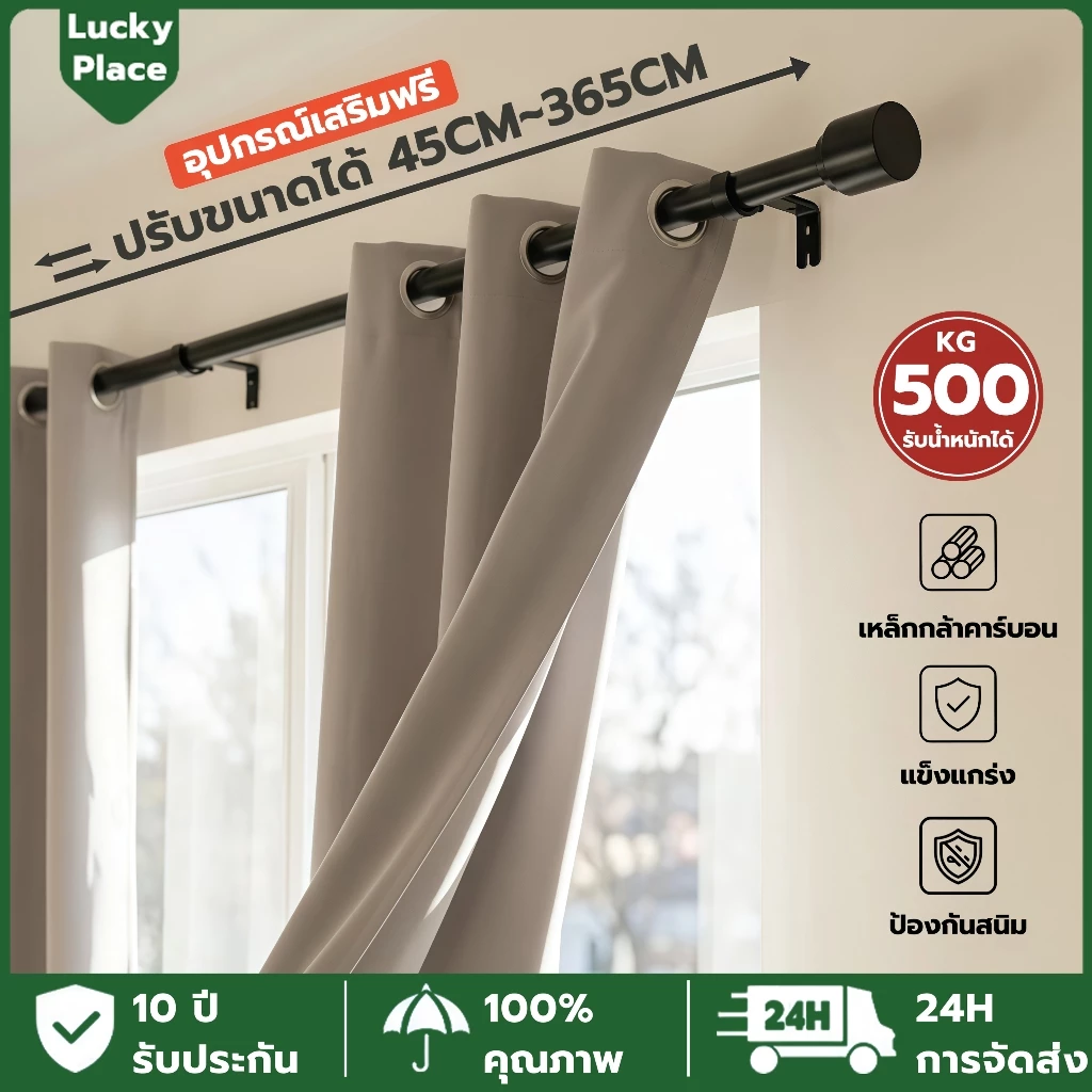 【ปรับความยาวได้】รางม่าน ราวม่านเหล็กคาร์บอน รางม่านตาไก่ ความยาว 46-365ซม ติดตั้งง่าย ราวม่านที่มาพร้อมอุปกรณ์ครบชุด