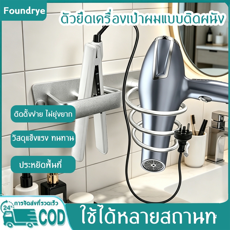 ที่แขวนไดร์เป่าผมติดผนัง อลูมิเนียมกันสนิม ที่วางเครื่องทำผม มัลติฟังก์ชัน จัดระเบียบสิ่งของในห้องน้ำ ประหยัดพื้นที่