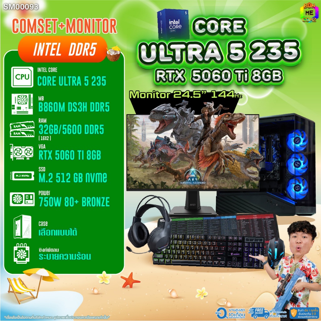 COMSET + MONITOR/ BONMECOM2 ครบเซ็ตพร้อมจอ/ CPU CORE ULTRA 5 235/ RTX 5060TI 8GB
