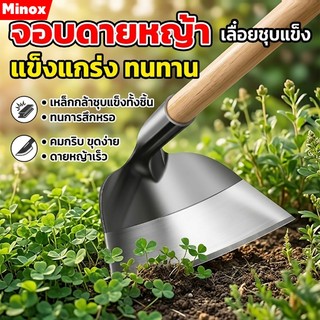 จอบกำจัดวัชพืช จอบสวนผัก จอบขุดดิน ทำจากเหล็กแมงกานีส คม ทนทาน ใช้ถากหน้าดิน ถางหญ้า