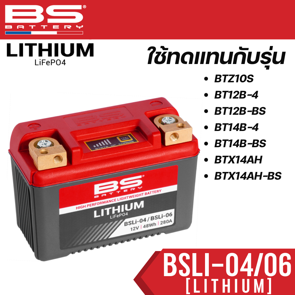 แบตเตอรี่ BS BATTERY BSLI-04/06 (LITHIUM) รุ่น BTZ10S | BTZ12S | BT12A | BTX12 | BTZ14S | BTX14 320S