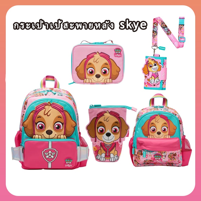 Paws โรงเรียนประถมศึกษาและโรงเรียนอนุบาลกระเป๋านักเรียนเต็มรูปแบบ