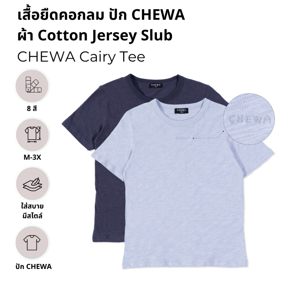 CHEWA Cairy Tee - เสื้อยืดคอกลม ปัก CHEWA ผ้า Cotton Jersey Slub - 8352-1