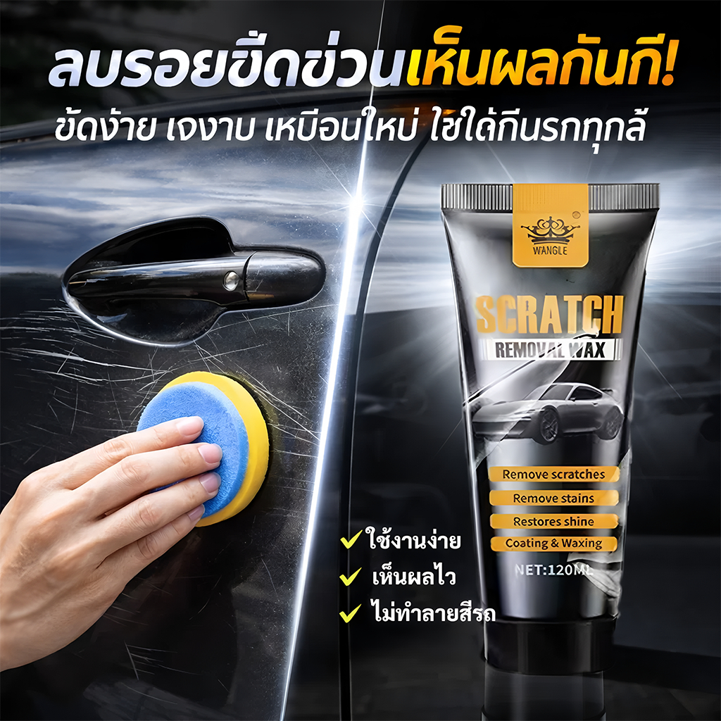 ✨ลบรอยขีดข่วนง่าย✨ ครีมซ่อมสีรถ ขัดเงารถยนต์ ฟื้นฟูสีรถ รอยขนแมว รอยขีดข่วน รอยขูด ใช้ได้กับรถทุกสี เห็นผลไว เงางามเหมือ