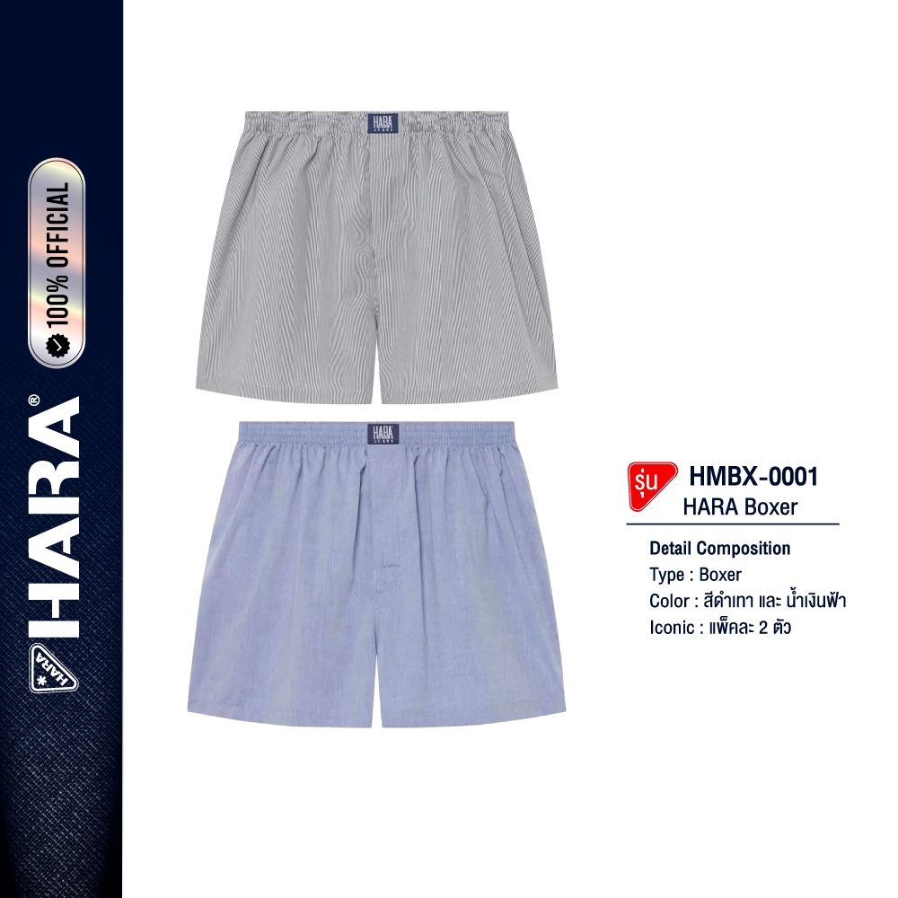 HARA HMBX-0001 Boxer แพ็คละ 2 ตัว 2 สี สีดำเทา และ น้ำเงินฟ้า ขอบอย่างยืด