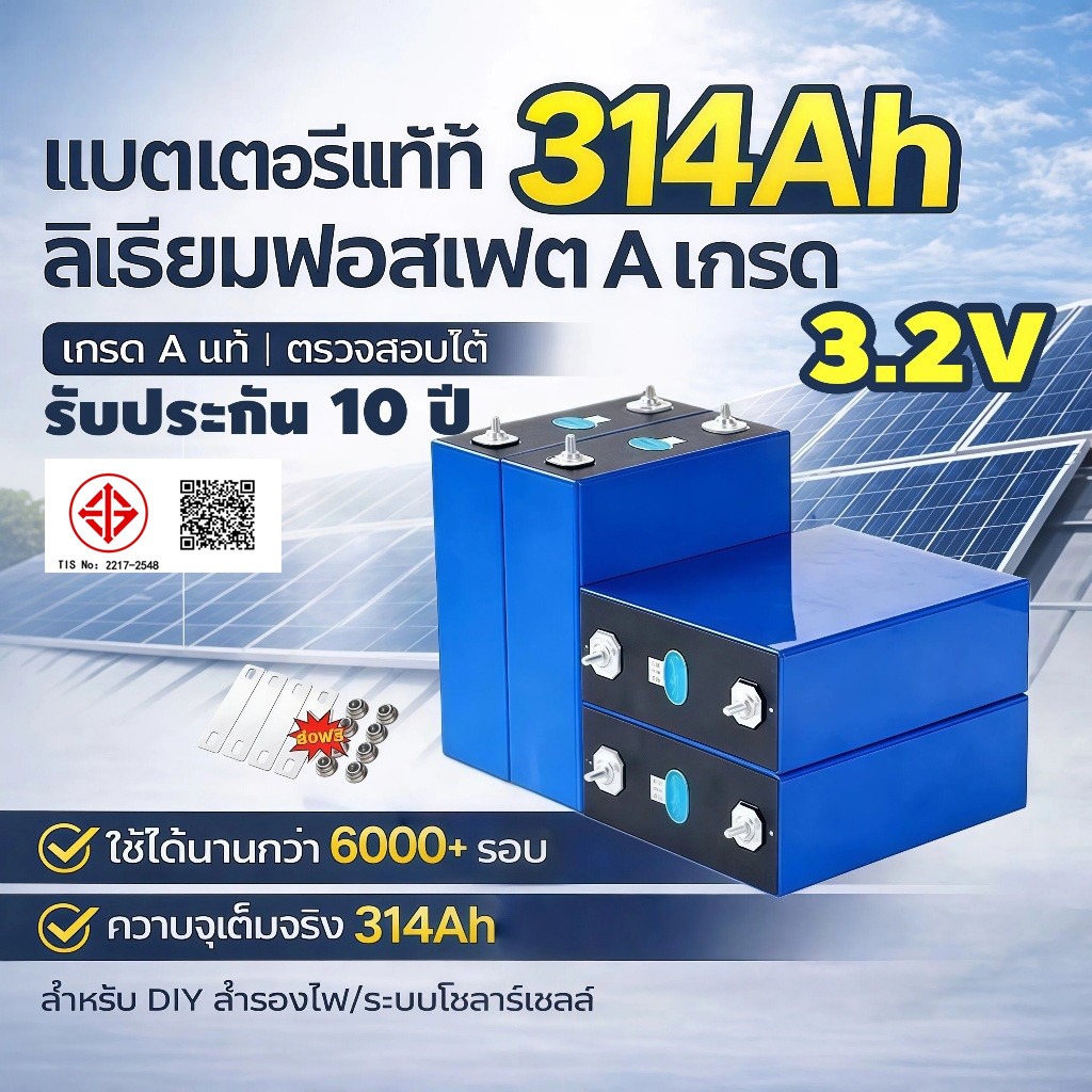 แบตเตอรี่ LiFePO4 CATL 3.2V 314AH แบบแพ็ค 4 ก้อน พร้อมรอบการใช้งาน 10,000 รอบ สำหรับแบตเตอรี่โซลาร์/รถจักรยานยนต์แบบ DIY