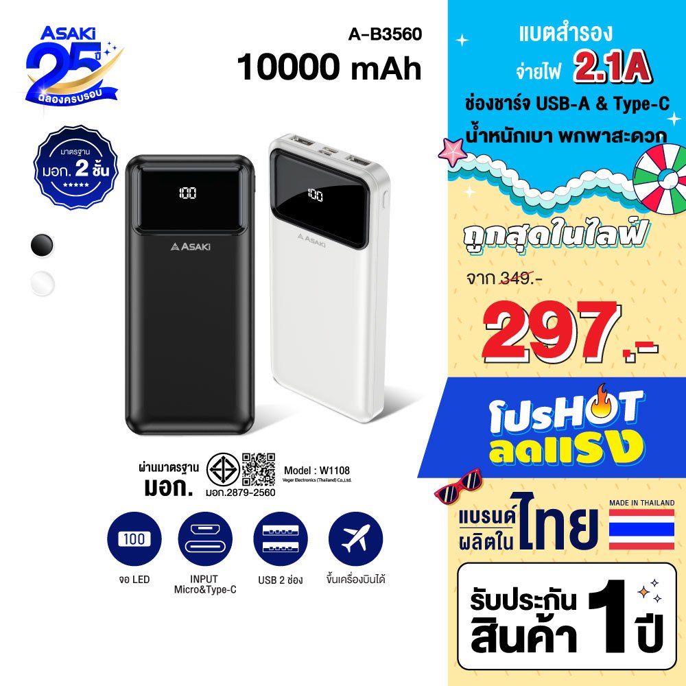 Asaki Powerbank 10000mAh พาวเวอร์แบงค์ มอก. จอ LED รุ่น A-B3560 - รับประกัน 1 ปี