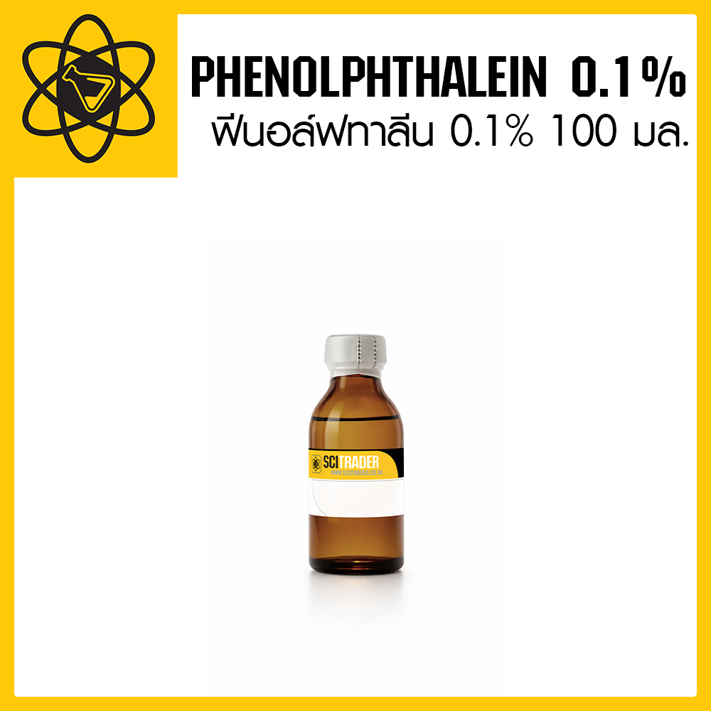 PHENOLPHTHALEIN 0.1% | ฟีนอล์ฟทาลีน 0.1% 100 มล. เกรดทั่วไป สารละลายอินดิเคเตอร์ วัดค่า pH