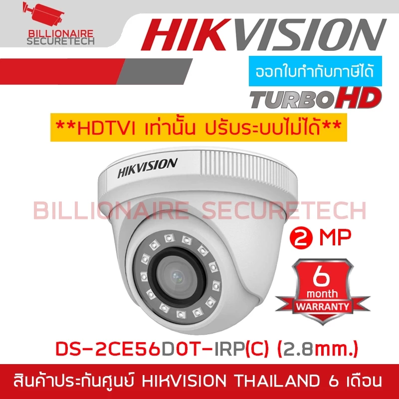 HIKVISION DS-2CE56D0T-IRP (C) (2.8 MM.) กล้องวงจรปิดระบบ HDTVI ความละเอียด 2 MP ปรับระบบไม่ได้ BODY PLASTIC
