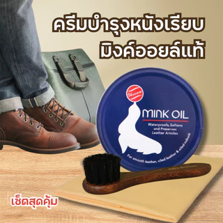 Mink Oil ไขปลาวาฬ 100 ml. ครีมรักษาหนังออยล์ให้นุ่มและให้สีตามธรรมชาติของเครื่องหนัง ให้ความเงางาม