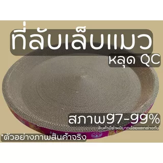 โปรพิเศษ ที่ลับเล็บแมวรุ่นหนา รูปอ่าง ที่ฝนเล็บแมว ที่นอนแมว ของเล่นแมว ราคาดีมาก สภาพดี มีตำหนิเล็กน้อยถึงปานกลาง
