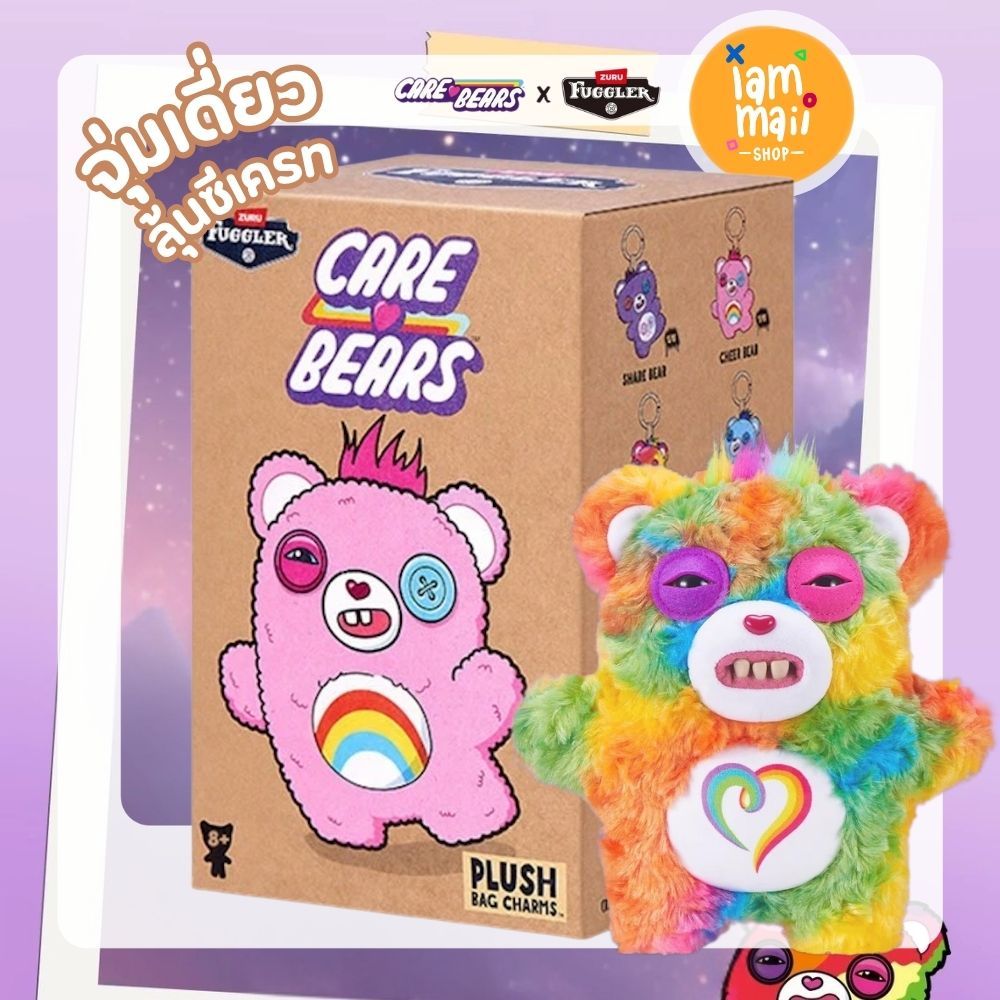 [จุ่มเดี่ยว] Fuggler Heart Care Bear Monster Keychain Plush พวงกุญแจ แท้💯 พร้อมส่ง