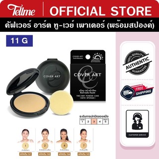 Cover Art คัฟเวอร์ อาร์ต แป้งทู-เวย์ เพาเดอร์ (พร้อมสปองค์) 4010W