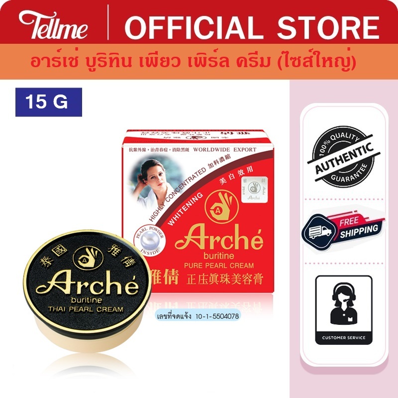 Arche อาร์เช่ ครีมไข่มุก บูริทิน เพียว เพิร์ล ครีม (ไซส์ ใหญ่) A3035N