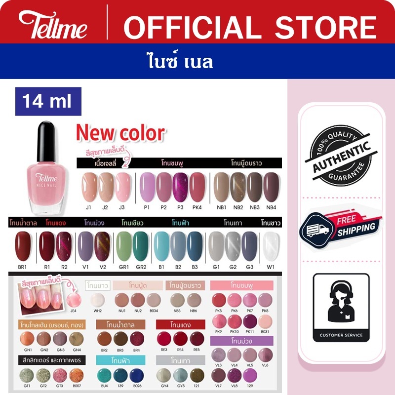 Tellme ยาทาเล็บ เท็ลมี ไนซ์ เนล เนล โพลิส 9825