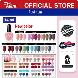 Tellme ยาทาเล็บ เท็ลมี ไนซ์ เนล เนล โพลิส 9825