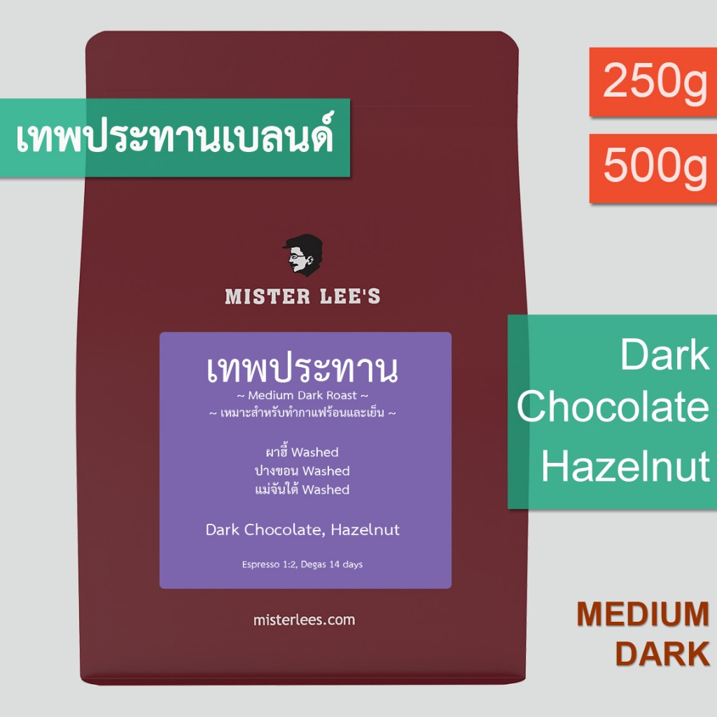 เทพประทานเบลนด์ เมล็ดกาแฟคั่วกลางเข้ม