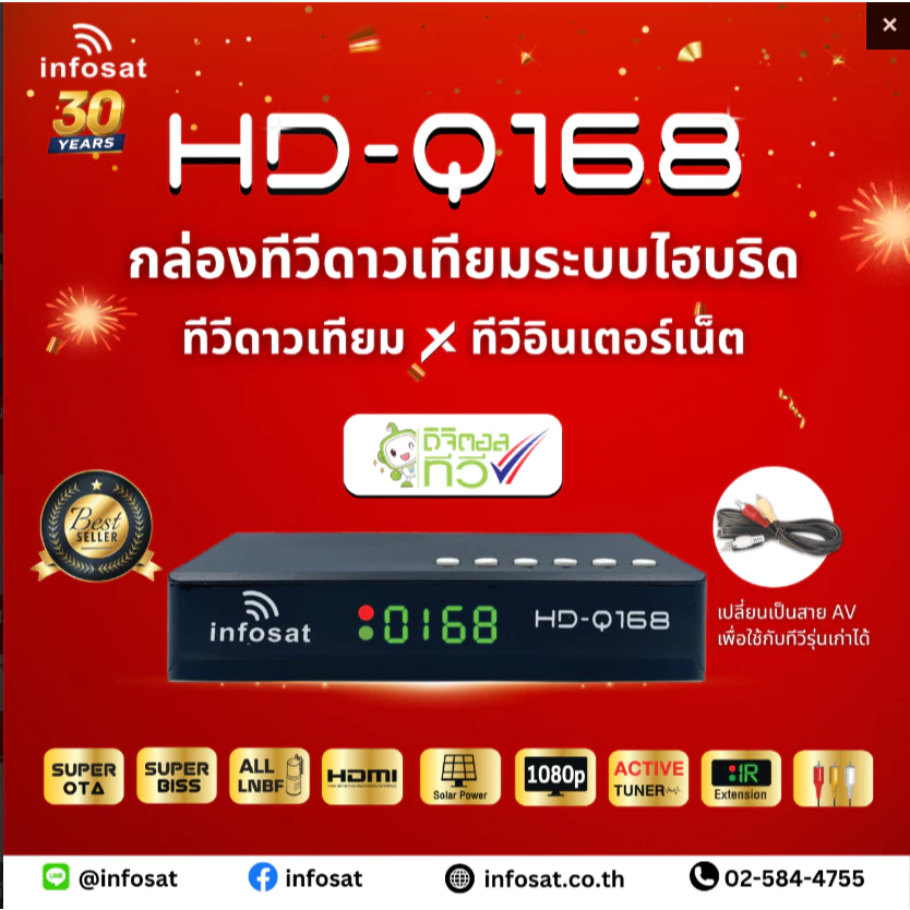 กล่อง INFOSAT HD-Q168 กล่องทีวีดาวเทียมไฮบริด (ใช้งานได้ทั้งระบบ C/KU/รองรับ Youtube)