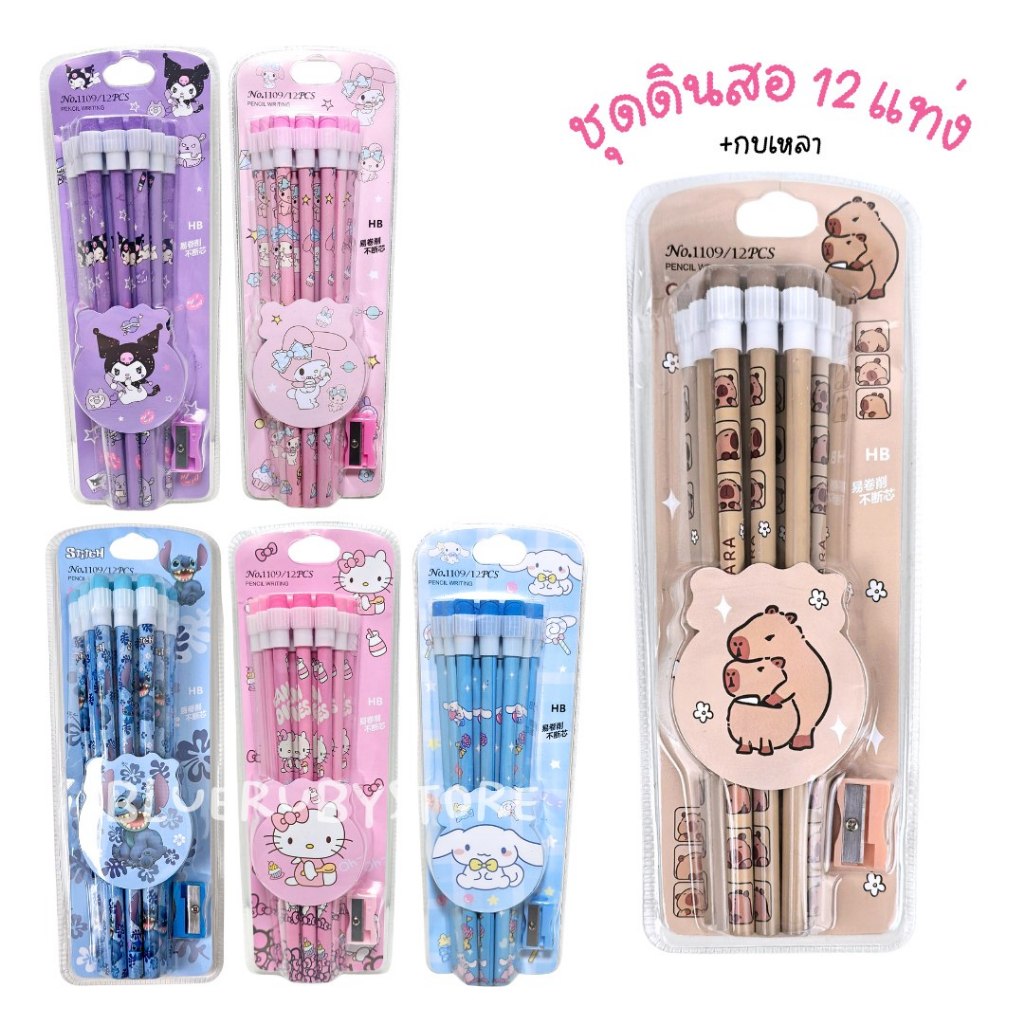 พร้อมส่ง💕 ดินสอไม้ HB/2B + กบเหลาดินสอ น่ารัก | Bluerubystore