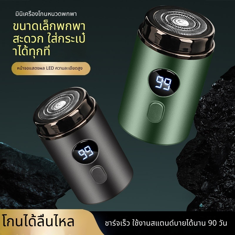 เครื่องโกนหนวดไฟฟ้าขนาดเล็กรุ่นใหม่ ชาร์จได้ ล้างทำความสะอาดได้ทั้งตัว พกพาสะดวกสำหรับท่องเที่ยวและใช้ในรถยนต์ สำหรับผู้