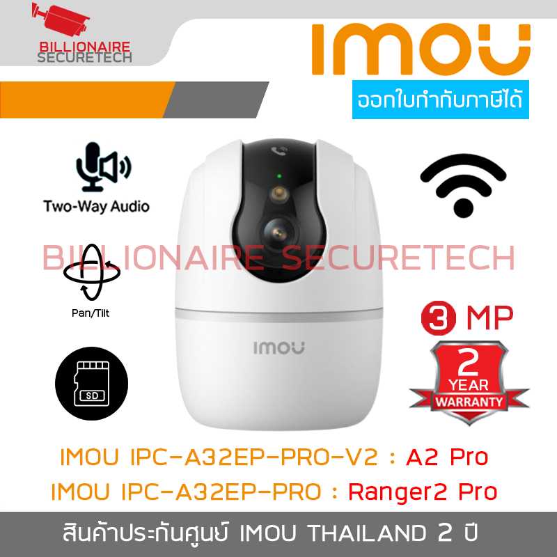 IMOU IPC-A32EP-PRO-V2 / IPC-A32EP-PRO : A2 PRO / RANGER2 PRO กล้องวงจรปิดระบบ IP WIFI 3 MP รองรับการ