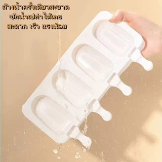 แม่พิมพ์ไอติม พิมพ์ไอศครีม แม่พิมพ์ทําไอศกรีม พร้อมฝาปิด แม่พิมพ์ซิลิโคนเกรดอาหาร สําหรับทําไอศกรีม ไอศกรีม น้ําผลไม้