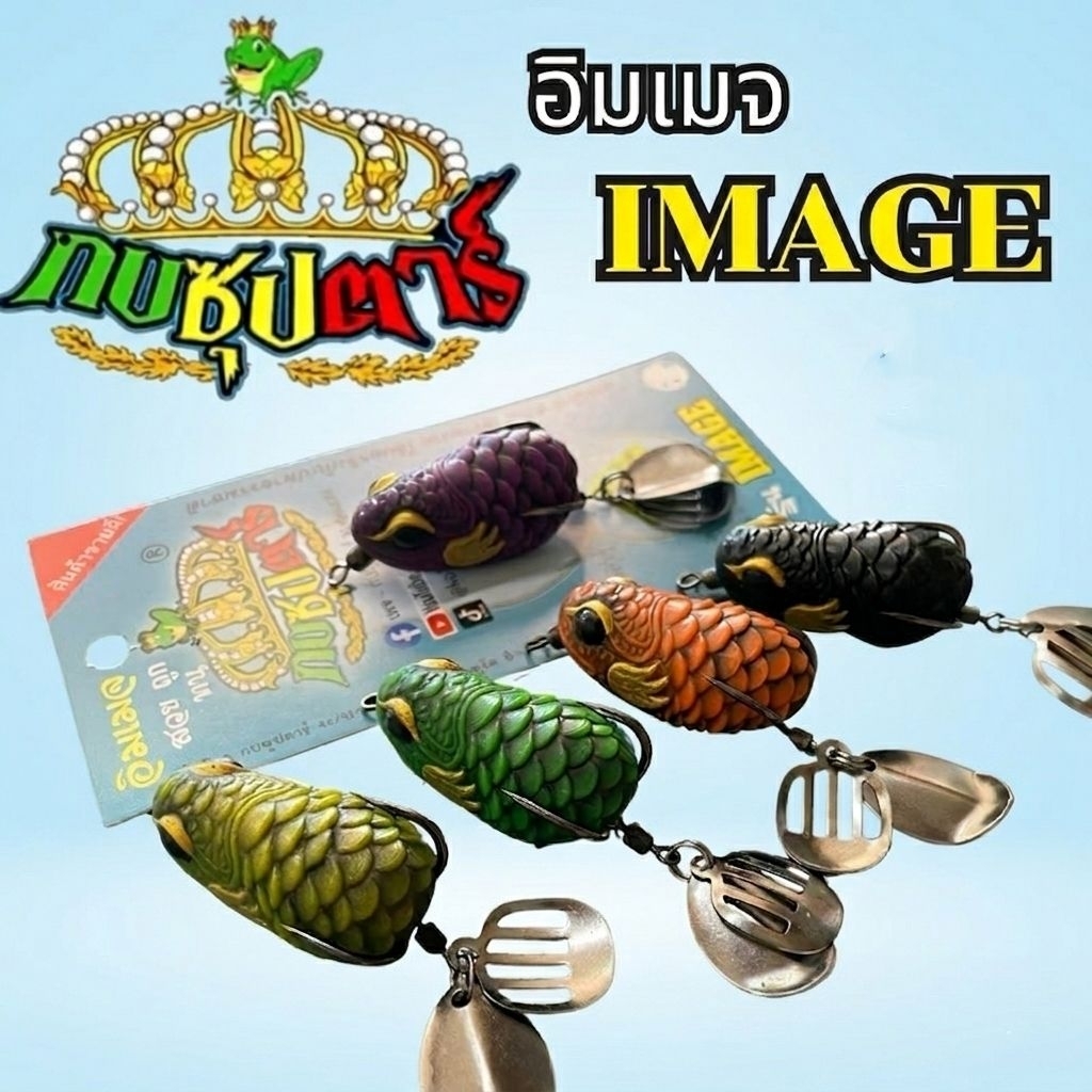 กบยาง กบซูปตาร์ รุ่นอิมเมจ(Image) และรุ่นควอลิตี้(Quality) ขนาด 3.5 ซม น้ำหนัก 6 กรัม
