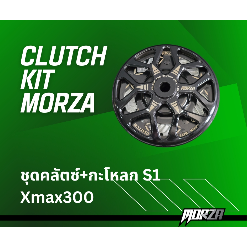 ชุดครัช + กะโหลกครัช S1 MORZA XMAX 300