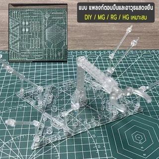 ฐานกันดั้ม gundam action base 1/100_1/144 กันพลา HG SD (แบบ2) universal ฐานกันพลา
