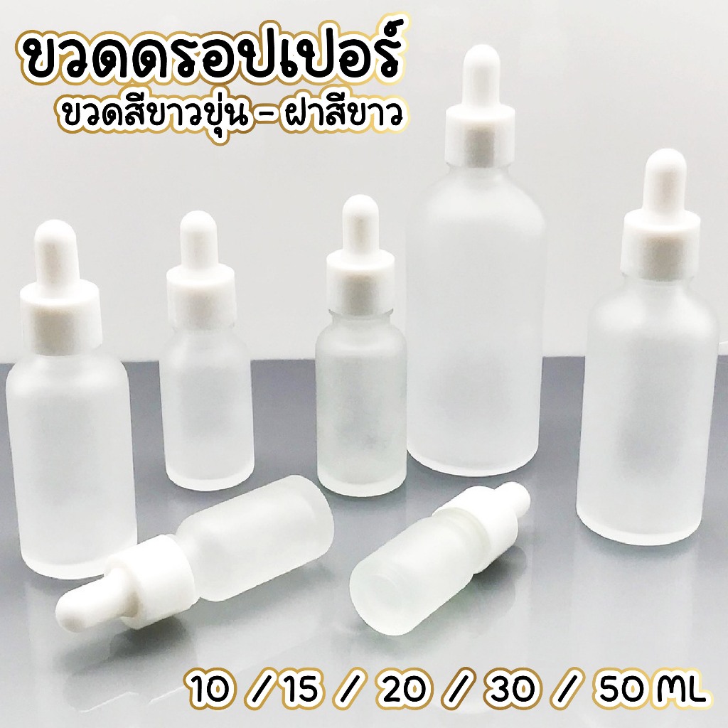 🧴 ถูกที่สุด PACKING.DD🧴GD010 ขวดเซรั่ม ขวดหยด ดรอปเปอร์  5/10/15/20/30/50 ml. ONEGZ