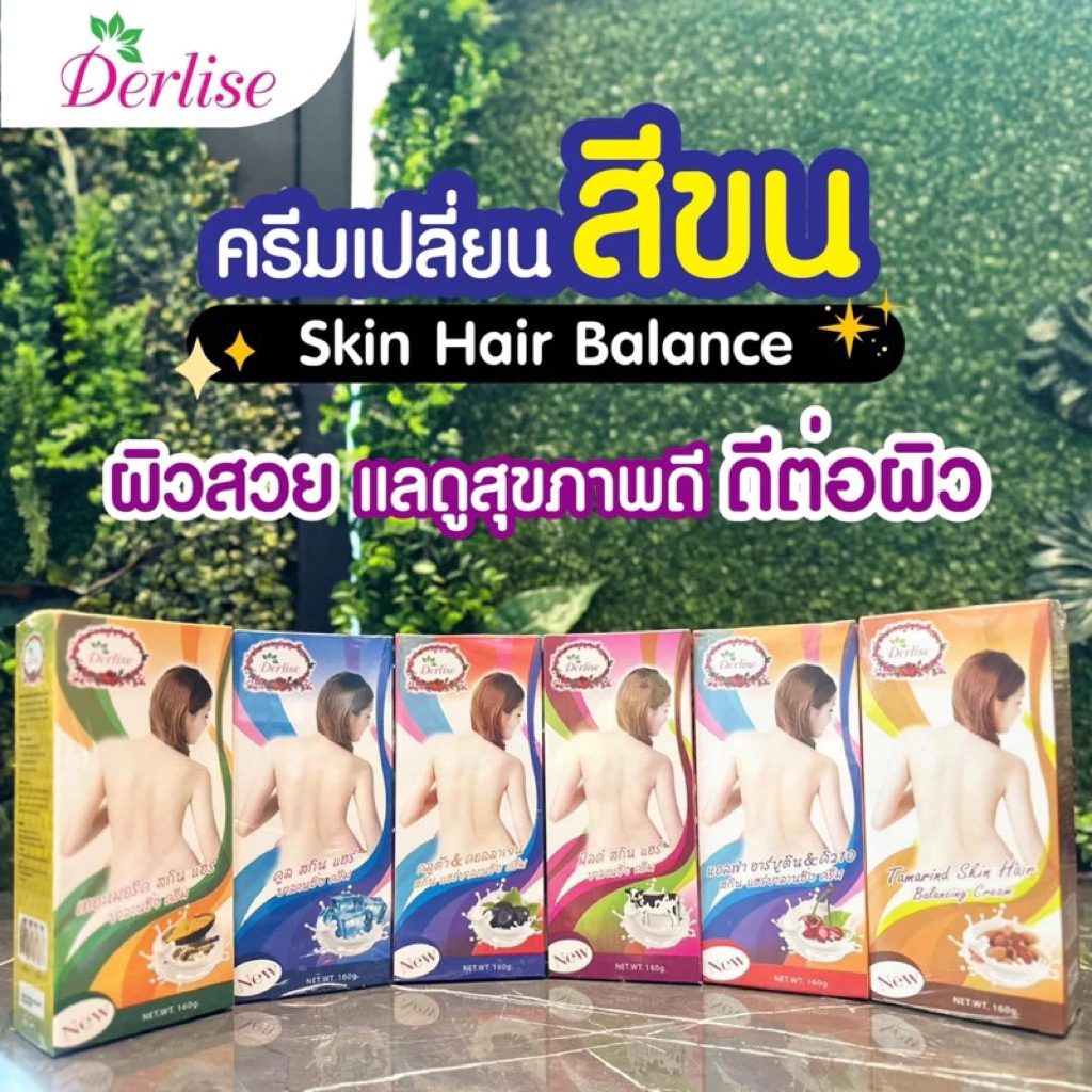 เดอลิเซ่ ครีมเปลี่ยนสีขน 6 สูตร 160ก.