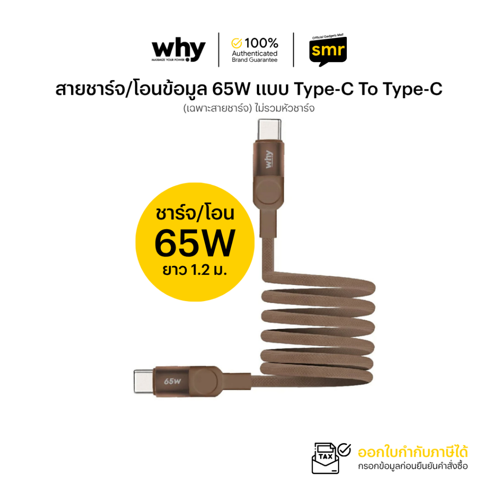 สายชาร์จ/โอนข้อมูล Why Magnetic 65W แบบ Type-C To Type-C