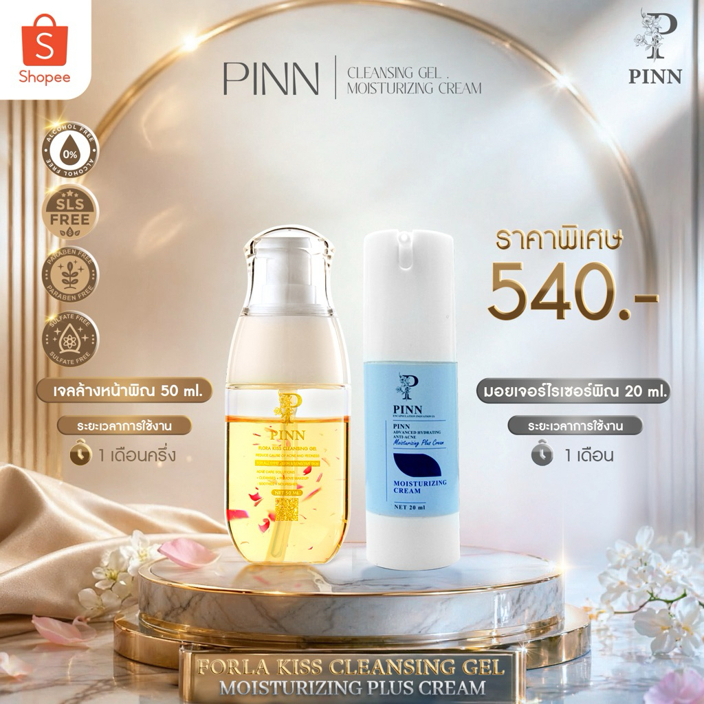PINN เจลล้างหน้า 50 ml. 1 ขวด และมอยส์เจอร์ไรเซอร์ 20 ml. 1 ขวด ราคาพิเศษเพียง 540.-  (ตะกร้าบริษัทของแท้)