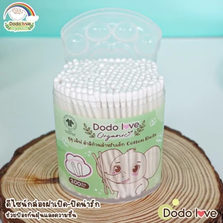 DODOLOVE Organic คอตตอนบัด สำลีก้าน ทำความสะอาด แบบ 2 หัว ออแกนิค ผลิตจากฝ้าย 100% 1 กล่อง/200 ก้าน