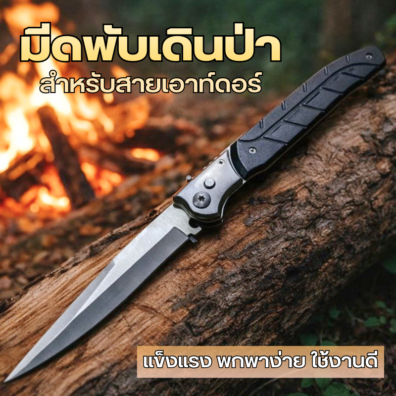 มีปลายแหลม แบบพัก พกพาง่าย น้ำหนังเบา จับถนัด กระชับมือ พับเก็บได้ ขนาดเล็ก พกพาสะดวก
