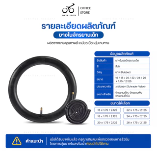ยางในจักรยานเด็ก 12 / 14 / 16 / 18 / 20 นิ้ว จุ๊บ วาล์วตรง ยางคุณภาพดี ทนทาน เติมลมง่าย ยางใน ยางจักรยาน