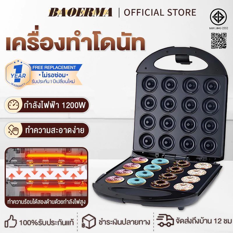 【รับประกัน 1 ปี】BAOERMA เครื่องทำโดนัท 16 รู เคลือบไม่ติด ทำความสะอาดง่าย ใช้งานง่าย ความร้อนสองด้าน